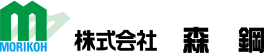 株式会社森鋼