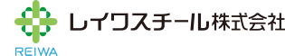 レイワスチール株式会社